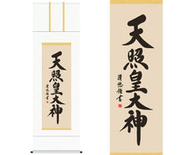 Load image into Gallery viewer, Kakejiku Japanese Hanging Scroll Kanji Poster Amaterasu Ohmikami H175cm W44.5cm