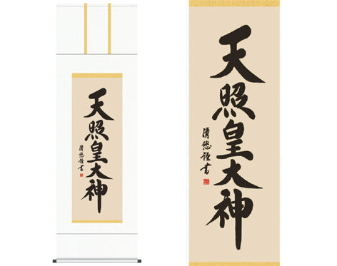 Kakejiku Japanese Hanging Scroll Kanji Poster Amaterasu Ohmikami H175cm W44.5cm