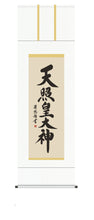 Load image into Gallery viewer, Kakejiku Japanese Hanging Scroll Kanji Poster Amaterasu Ohmikami H175cm W44.5cm
