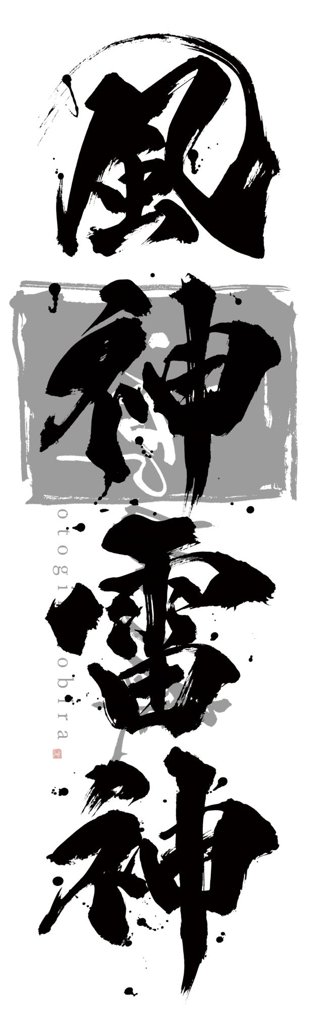 FujinRaijin 風神雷神 Japanese Kanji Character Digital illustration Data